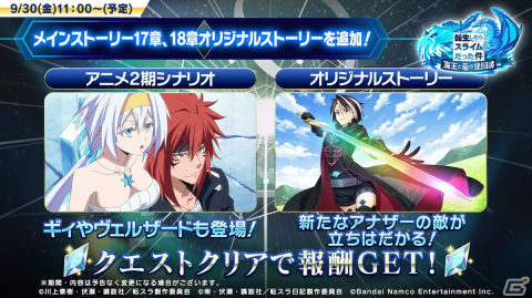 「転生したらスライムだった件 魔王と竜の建国譚」でストーリーイベント「シークレット・ホームカミング」が開催！の画像12