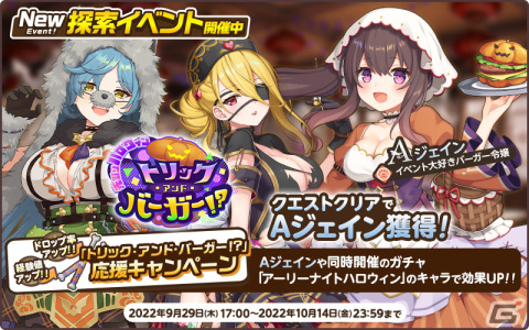 「天啓パラドクス」探索イベント「トリック・アンド・バーガー！？」が開催の画像2