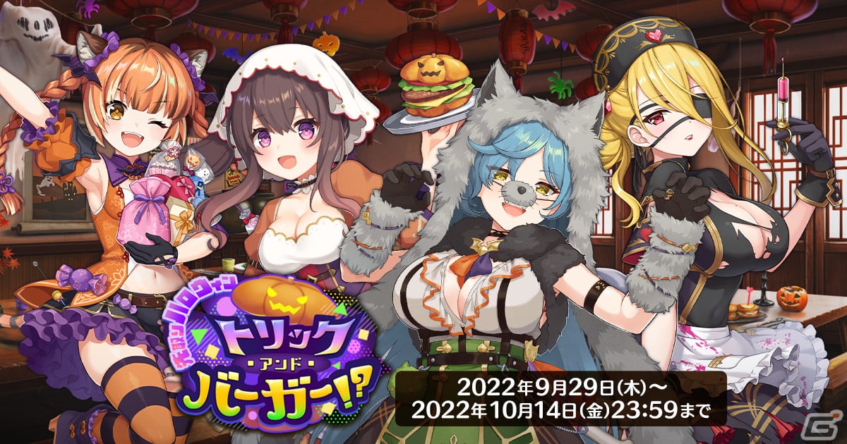 「天啓パラドクス」探索イベント「トリック・アンド・バーガー！？」が開催の画像1