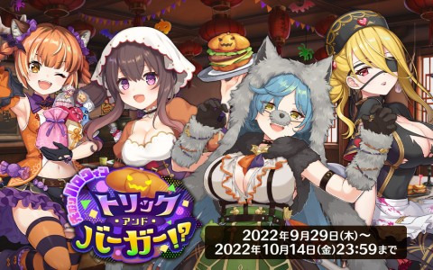 「天啓パラドクス」探索イベント「トリック・アンド・バーガー！？」が開催