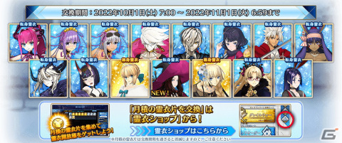 「FGO Arcade」で「★5（SSR）オジマンディアス」カラーバリエーションと「★5(SSR)レオナルド・ダ・ヴィンチ(キャスター)」の転身霊衣が実装の画像8