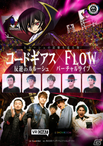 「コードギアス 反逆のルルーシュ ロストストーリーズ」でメインストーリー8章が追加!FLOWバーチャルライブの開催もの画像5