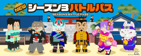「Run For Money ～逃走ごっこ～」シーズン3が開幕！新マップ「逃走忍者の里」や新スキン「信長」（CV:バイヤー高橋）が登場の画像1