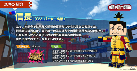 「Run For Money ～逃走ごっこ～」シーズン3が開幕！新マップ「逃走忍者の里」や新スキン「信長」（CV:バイヤー高橋）が登場の画像3