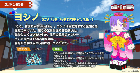 「Run For Money ～逃走ごっこ～」シーズン3が開幕！新マップ「逃走忍者の里」や新スキン「信長」（CV:バイヤー高橋）が登場の画像4