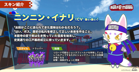 「Run For Money ～逃走ごっこ～」シーズン3が開幕！新マップ「逃走忍者の里」や新スキン「信長」（CV:バイヤー高橋）が登場の画像5