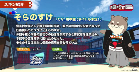 「Run For Money ～逃走ごっこ～」シーズン3が開幕！新マップ「逃走忍者の里」や新スキン「信長」（CV:バイヤー高橋）が登場の画像6