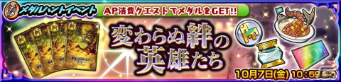 「チェインクロニクル」メダルハントイベント「変わらぬ絆の英雄たち」が開催！成長した姿のメリッサとミニモが登場する支援フェスも実施の画像1
