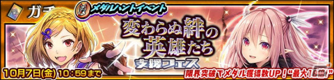 「チェインクロニクル」メダルハントイベント「変わらぬ絆の英雄たち」が開催！成長した姿のメリッサとミニモが登場する支援フェスも実施の画像2