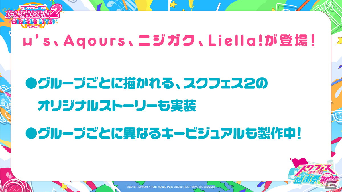 最新作「スクフェス2」が発表された「スクフェスシリーズ感謝祭2022『9周年の、その先へ―』閉会式＆新情報発表会」レポートの画像8