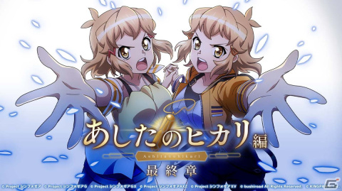 「戦姫絶唱シンフォギアXD UNLIMITED」にてイベント「あしたのヒカリ編 最終章」が開始！の画像1