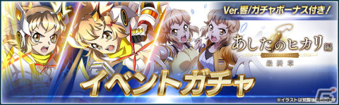 「戦姫絶唱シンフォギアXD UNLIMITED」にてイベント「あしたのヒカリ編 最終章」が開始！の画像2