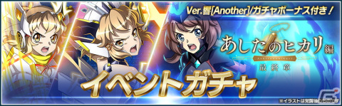 「戦姫絶唱シンフォギアXD UNLIMITED」にてイベント「あしたのヒカリ編 最終章」が開始！の画像6