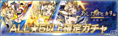 「戦姫絶唱シンフォギアXD UNLIMITED」にてイベント「あしたのヒカリ編 最終章」が開始！の画像9