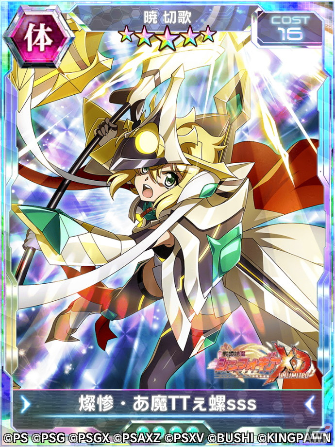 「戦姫絶唱シンフォギアXD UNLIMITED」にてイベント「あしたのヒカリ編 最終章」が開始！の画像12
