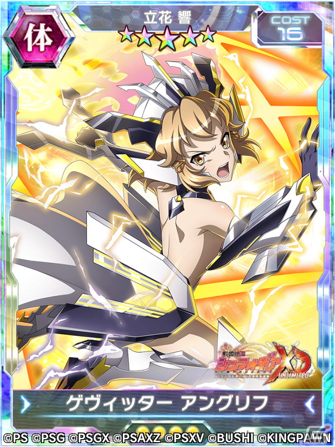 「戦姫絶唱シンフォギアXD UNLIMITED」にてイベント「あしたのヒカリ編 最終章」が開始！の画像7