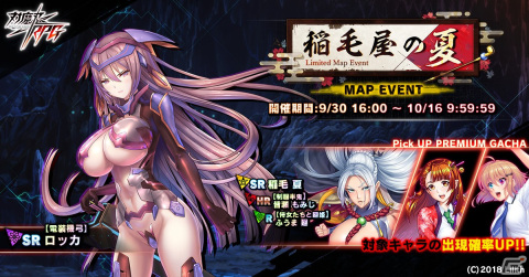 「対魔忍RPG」にてマップイベント「稲毛屋の夏」が開催！【電装機弓】ロッカを仲間にしようの画像1