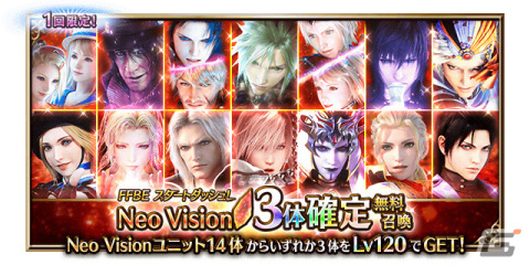 「FFBE」7周年スペシャルストーリー「魔将の系譜」が実施！Neo Visionユニット「ディオセス」もCGムービー付きで登場の画像13