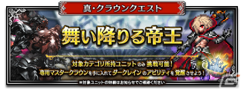 「FFBE」7周年スペシャルストーリー「魔将の系譜」が実施！Neo Visionユニット「ディオセス」もCGムービー付きで登場の画像14