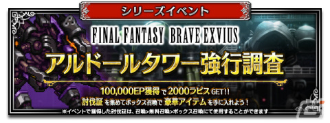 「FFBE」7周年スペシャルストーリー「魔将の系譜」が実施！Neo Visionユニット「ディオセス」もCGムービー付きで登場の画像2