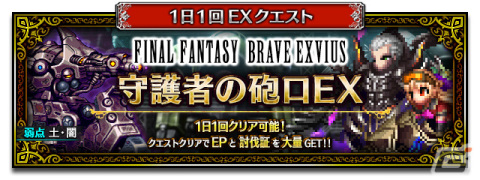 「FFBE」7周年スペシャルストーリー「魔将の系譜」が実施！Neo Visionユニット「ディオセス」もCGムービー付きで登場の画像3