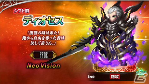 「FFBE」7周年スペシャルストーリー「魔将の系譜」が実施！Neo Visionユニット「ディオセス」もCGムービー付きで登場の画像5