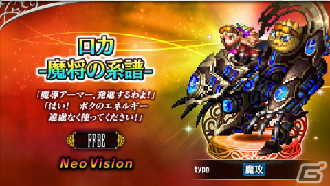 「FFBE」7周年スペシャルストーリー「魔将の系譜」が実施！Neo Visionユニット「ディオセス」もCGムービー付きで登場の画像8