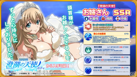 「一騎当千エクストラバースト」で「【澄湖の天使】お姉さん（CV：堀江由衣）」が登場するバーストフェスが開催！の画像3