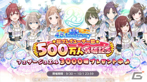 「シャニマス」総プレイユーザー数500万突破！フェザージュエルの配布や「1日1回10連無料ガシャ」を開催の画像1