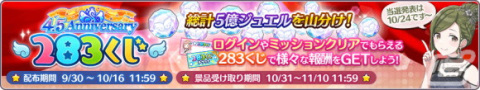 「シャニマス」総プレイユーザー数500万突破！フェザージュエルの配布や「1日1回10連無料ガシャ」を開催の画像10
