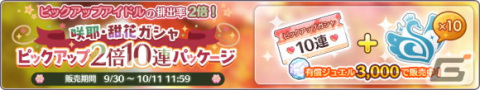 「シャニマス」総プレイユーザー数500万突破！フェザージュエルの配布や「1日1回10連無料ガシャ」を開催の画像14