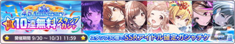 「シャニマス」総プレイユーザー数500万突破！フェザージュエルの配布や「1日1回10連無料ガシャ」を開催の画像9
