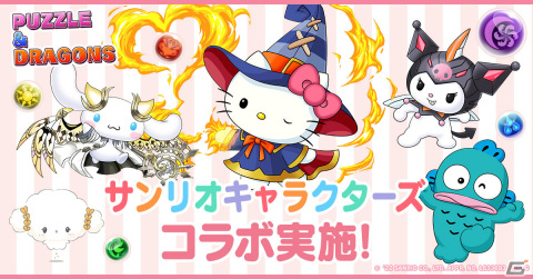 「パズル＆ドラゴンズ」サンリオキャラクターズとのコラボが10月3日より実施！彩龍喚士・イデアルシナモンやデイトナクロミが新たに登場の画像15