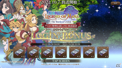 「聖剣伝説 ECHOES of MANA」原作未収録の幻のシナリオ「セイレーン編」が公開！「ハーフアニバーサリーキャンペーン」も開始の画像15