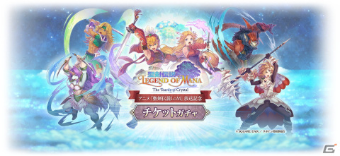 「聖剣伝説 ECHOES of MANA」原作未収録の幻のシナリオ「セイレーン編」が公開！「ハーフアニバーサリーキャンペーン」も開始の画像16