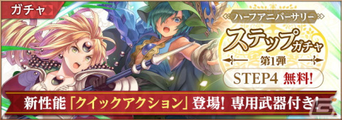 「聖剣伝説 ECHOES of MANA」原作未収録の幻のシナリオ「セイレーン編」が公開！「ハーフアニバーサリーキャンペーン」も開始の画像5