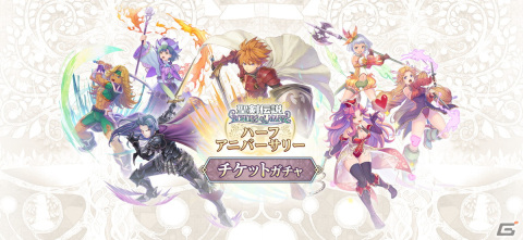 「聖剣伝説 ECHOES of MANA」原作未収録の幻のシナリオ「セイレーン編」が公開！「ハーフアニバーサリーキャンペーン」も開始の画像9