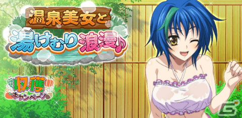 「ハイスクールD×D」入浴中のゼノヴィア＆ロスヴァイセ＆塔城小猫が登場！レイドイベント「温泉美女と湯けむり浪漫♪」が開催の画像1