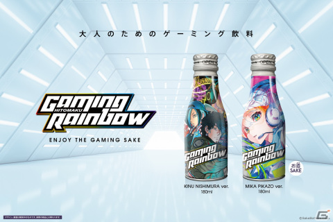 ゲーミング日本酒「GAMING RAINBOW」が「Tokyo SAKE Collection2022～サケコレ＠アキバ日本酒の日～」に登場の画像1
