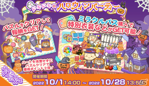 「おじさまと猫 スーパーミラクルパズル」でイベント「ドキドキ☆ハロウィンパーティー」が開催の画像1