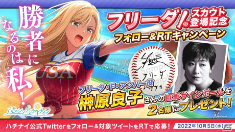 「八月のシンデレラナイン」日米親善試合を描く「日米野球編」後半戦が開催！アメリカが誇る最強投手、フリーダ・F・アンバー（cv.榊原良子）が登場の画像5