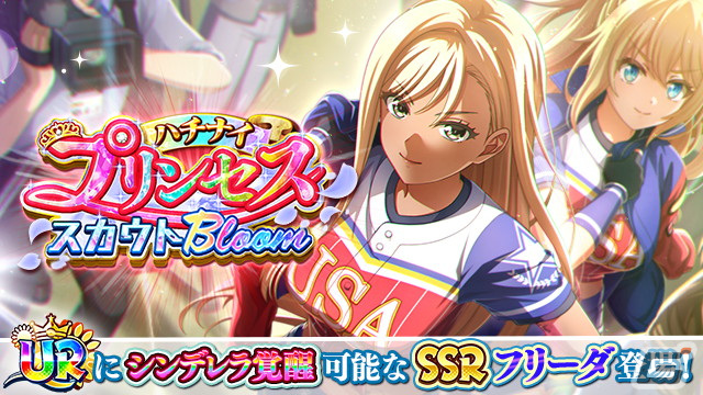 八月のシンデレラナイン 日米親善試合を描く 日米野球編 後半戦が開催 アメリカが誇る最強投手 フリーダ F アンバー Cv 榊原良子 が登場 Gamer
