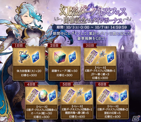 「FFBE幻影戦争」幻影ダークネスフェス限定新ユニット「ペレーネ」が登場！開催記念キャンペーンもの画像9