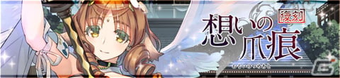 「うたわれるもの ロストフラグ」イベント「想いの爪痕」をフルボイス化して復刻開催！の画像2