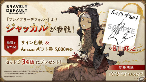 「ブレイブリーデフォルト ブリリアントライツ」で新キャラクター「ジャッカル（CV：檜山修之さん）」が登場！ハロウィーンイベントもの画像4