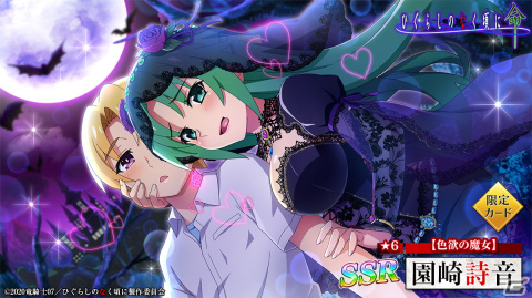 「ひぐらしのなく頃に 命」でハロウィンイベント「ガラスのパンプキン」が開催！SSR【強欲の魔女】園崎魅音が登場の画像4