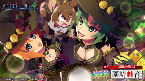 「ひぐらしのなく頃に 命」でハロウィンイベント「ガラスのパンプキン」が開催！SSR【強欲の魔女】園崎魅音が登場の画像5