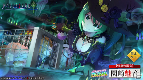「ひぐらしのなく頃に 命」でハロウィンイベント「ガラスのパンプキン」が開催！SSR【強欲の魔女】園崎魅音が登場の画像6