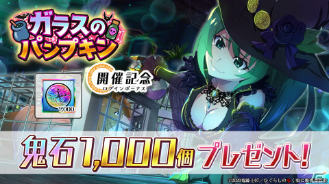 「ひぐらしのなく頃に 命」でハロウィンイベント「ガラスのパンプキン」が開催！SSR【強欲の魔女】園崎魅音が登場の画像7