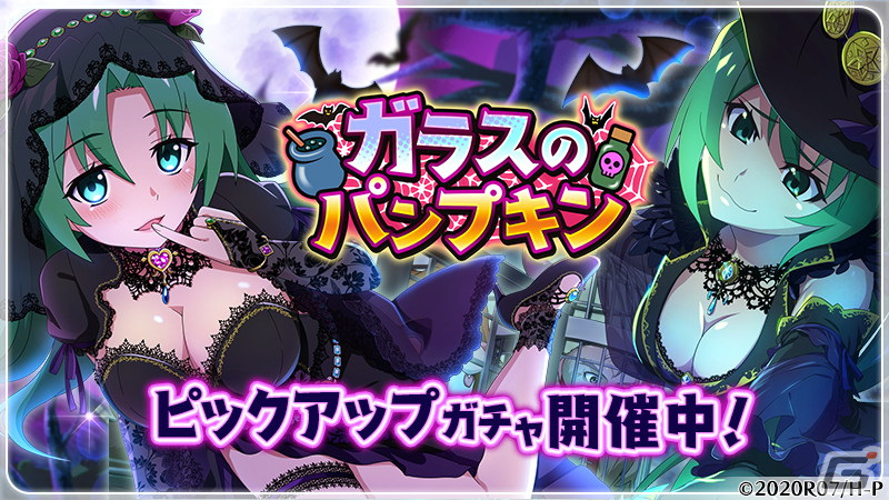ひぐらしのなく頃に 命」でハロウィンイベント「ガラスの